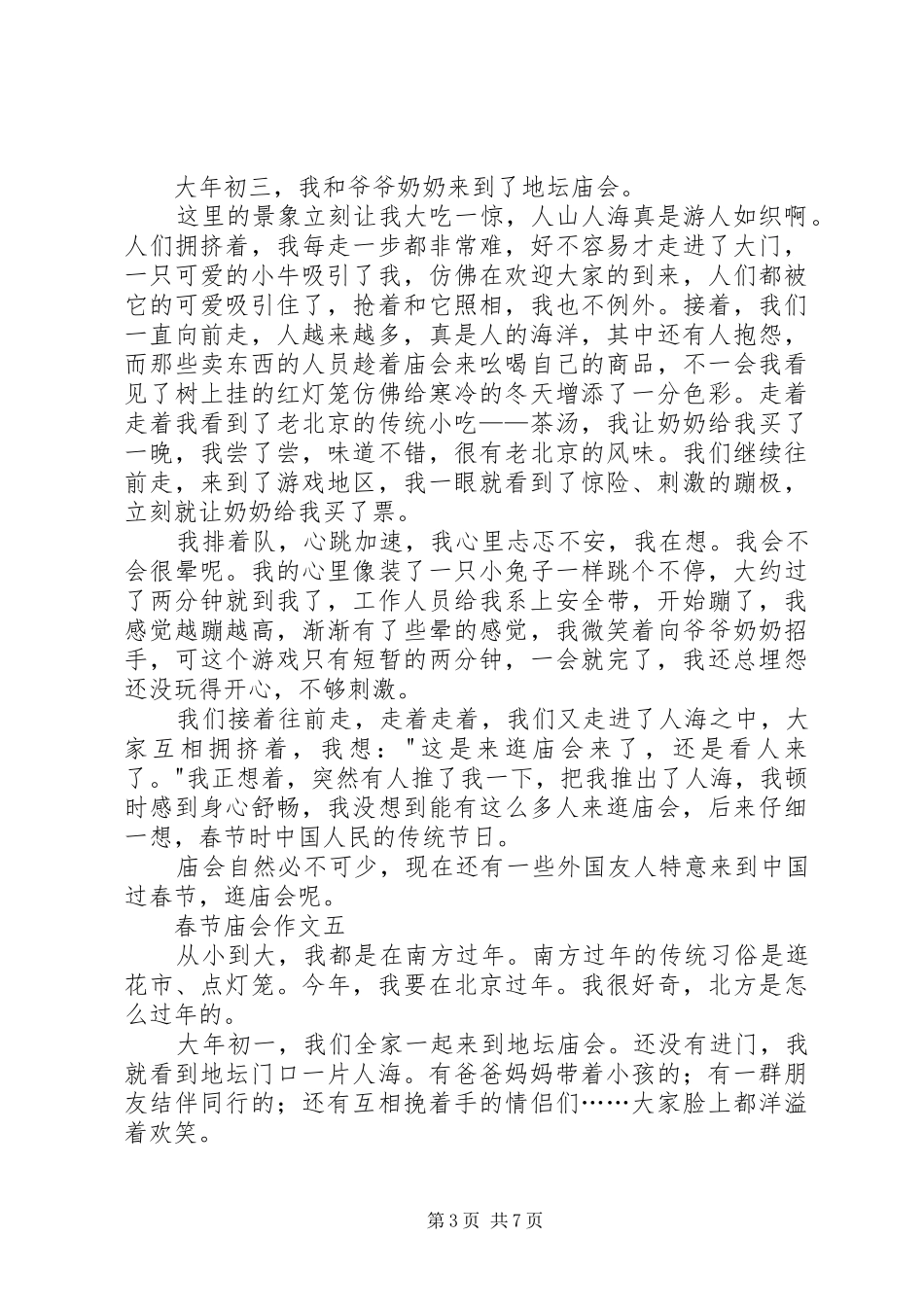 XX春节庙会的讲话发言稿_第3页