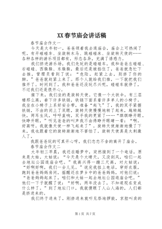XX春节庙会的讲话发言稿