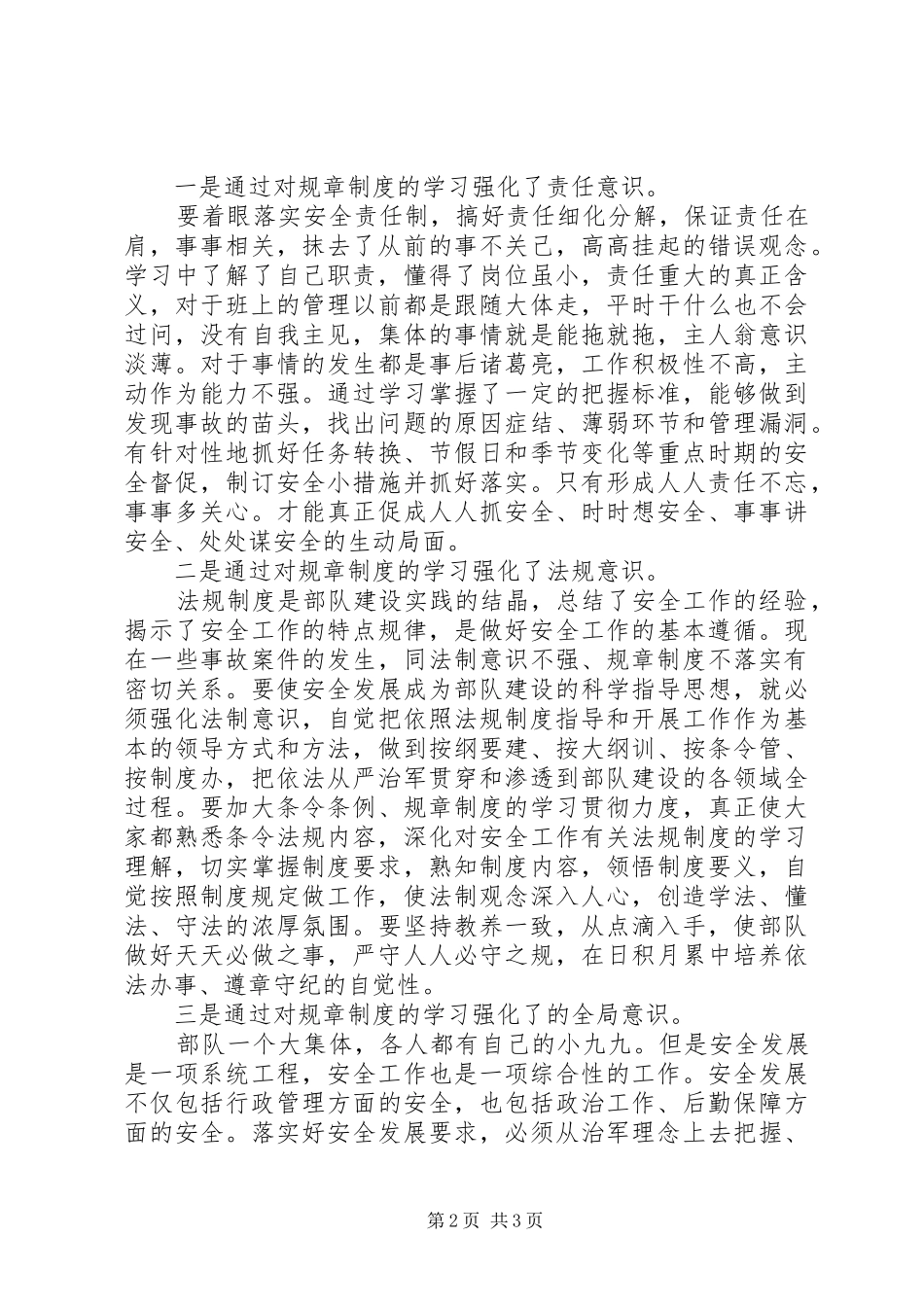 部队领导讲话发言稿精选_第2页