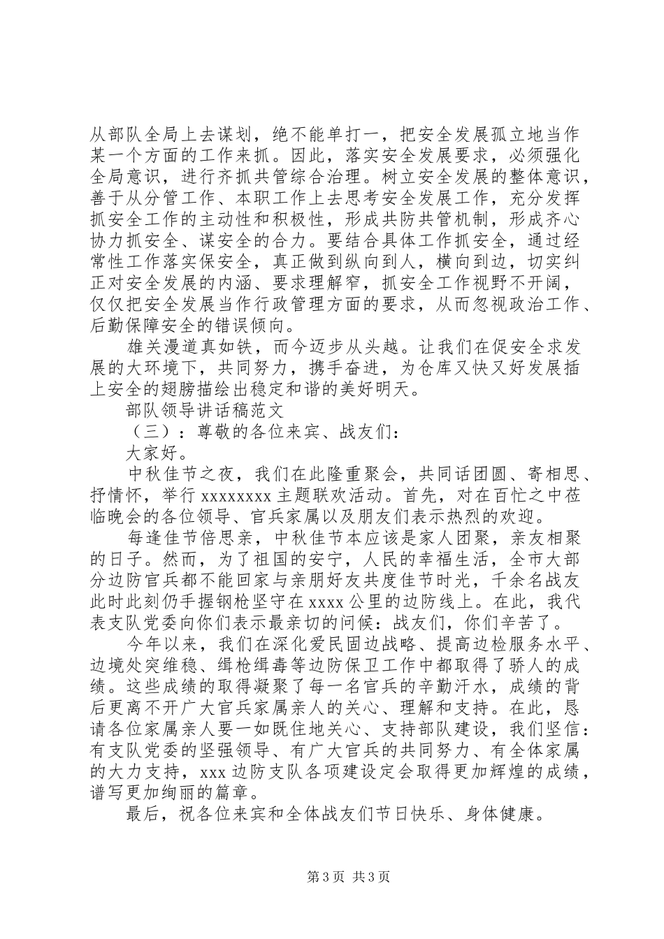 部队领导讲话发言稿精选_第3页