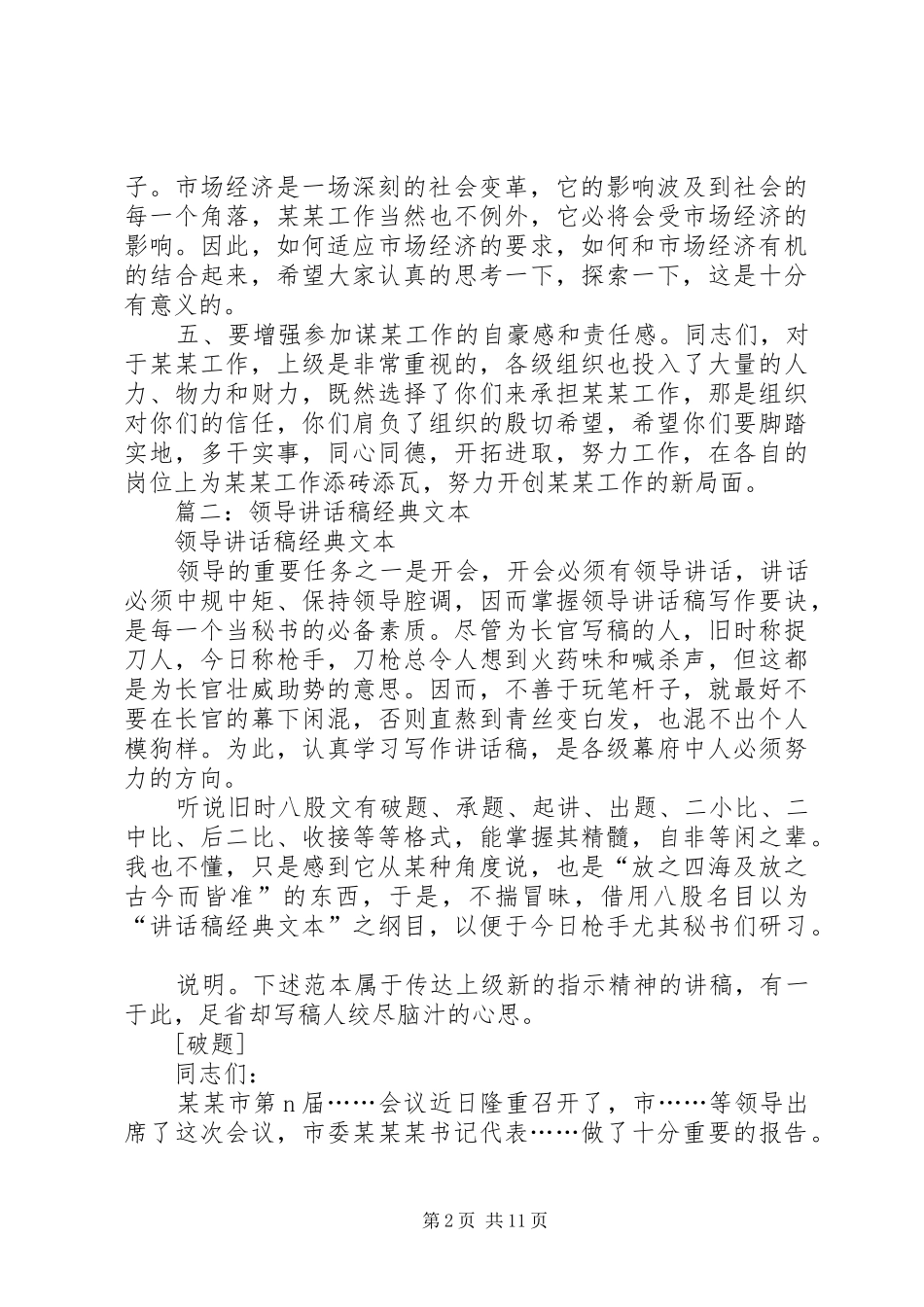篇一：领导万能讲话发言稿_第2页