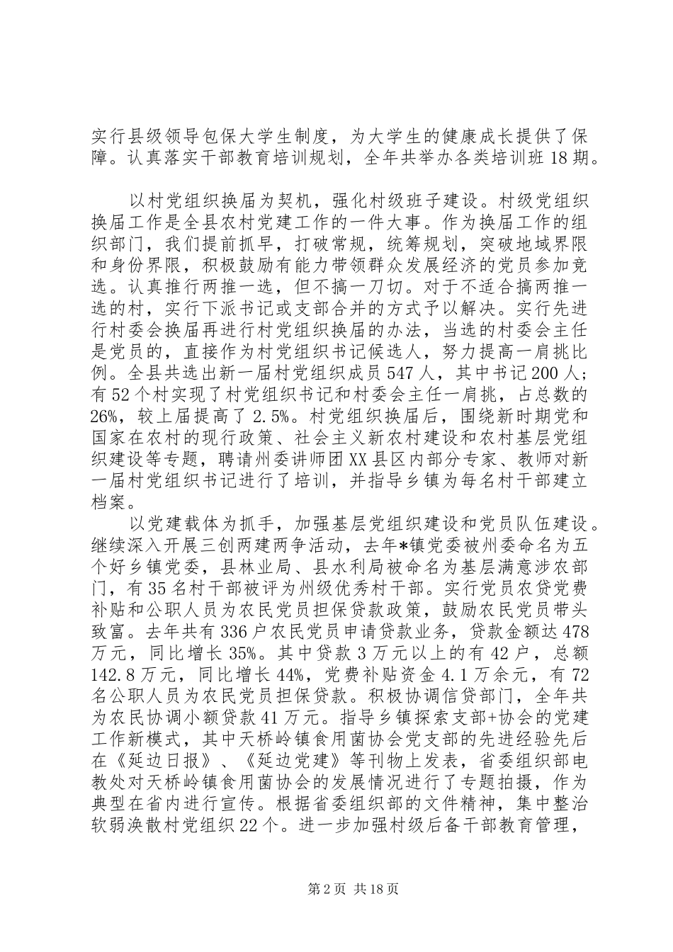 县委组织部长讲话发言稿_第2页