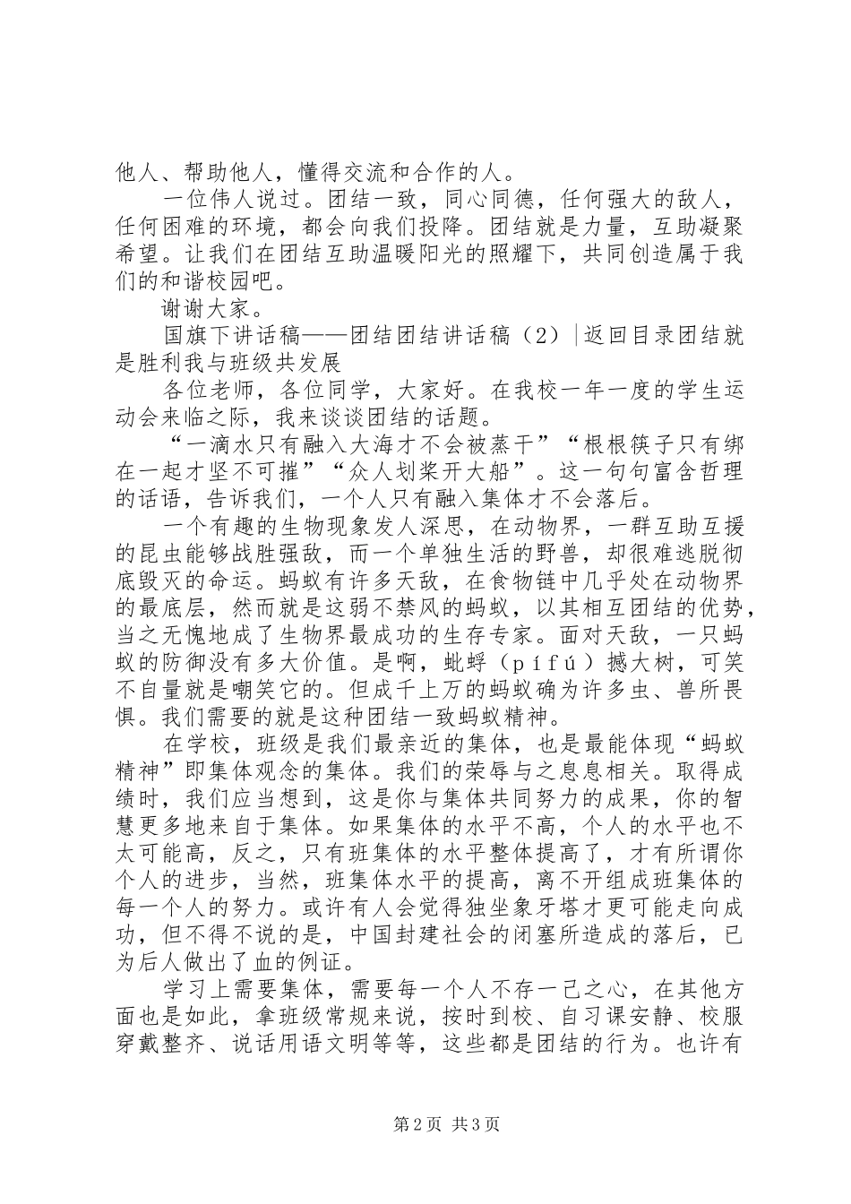 团结讲话发言稿2篇_第2页