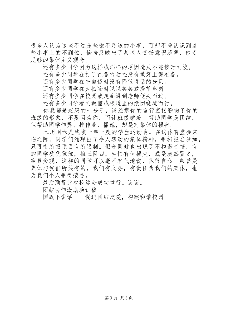 团结讲话发言稿2篇_第3页