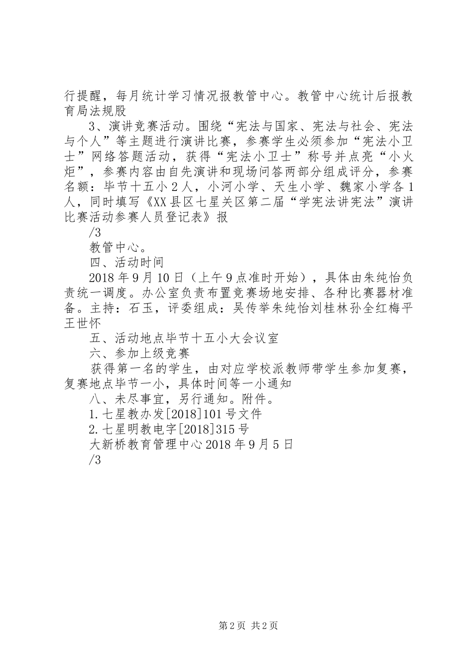 20XX年秋“学宪法讲宪法”演讲稿系列活动方案(5)_第2页