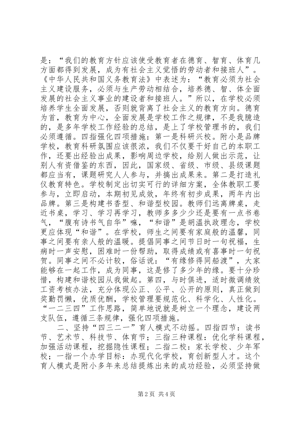 校长就职演讲稿：还能更精彩_第2页