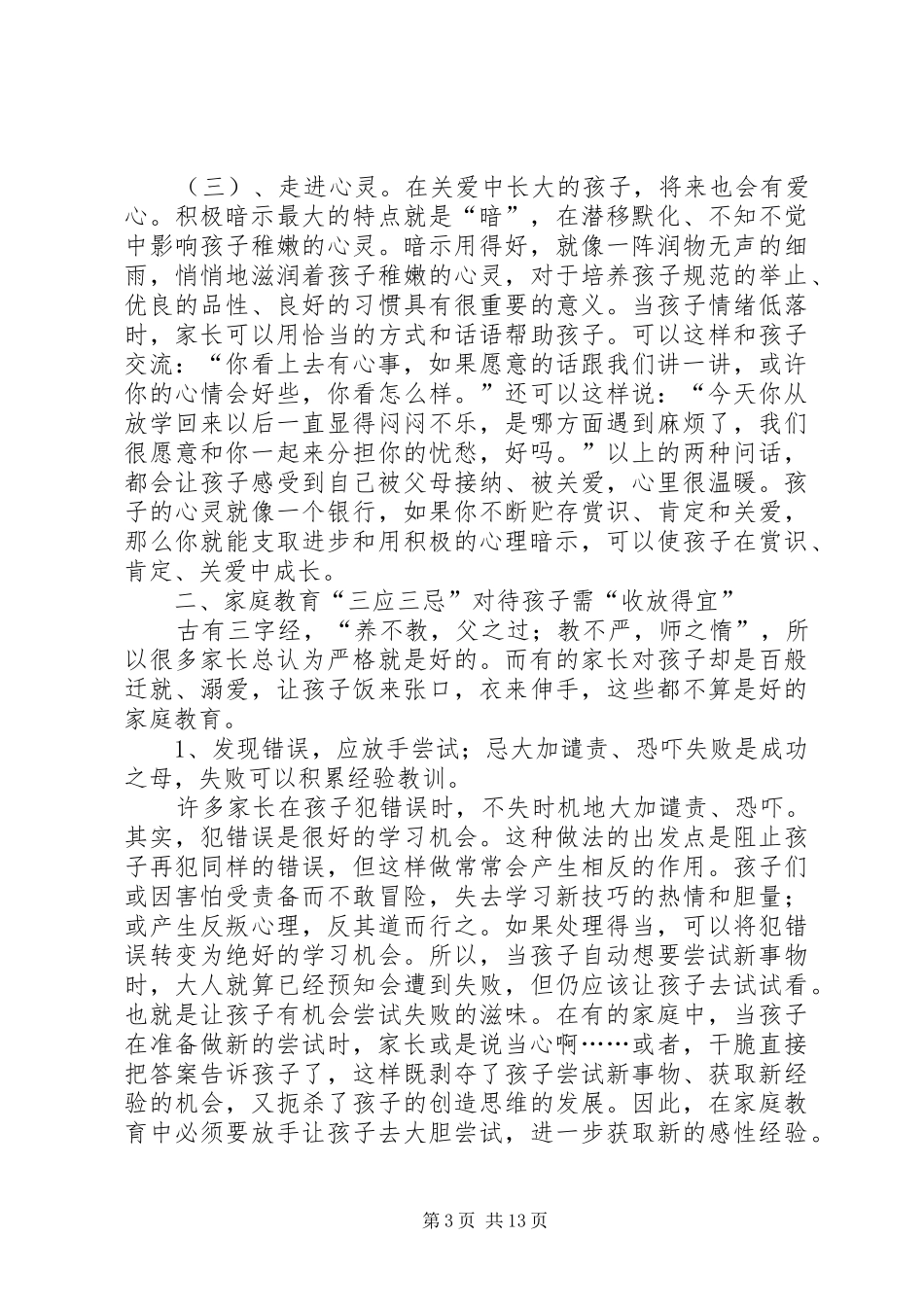 学校开课学校领导的讲话稿_第3页