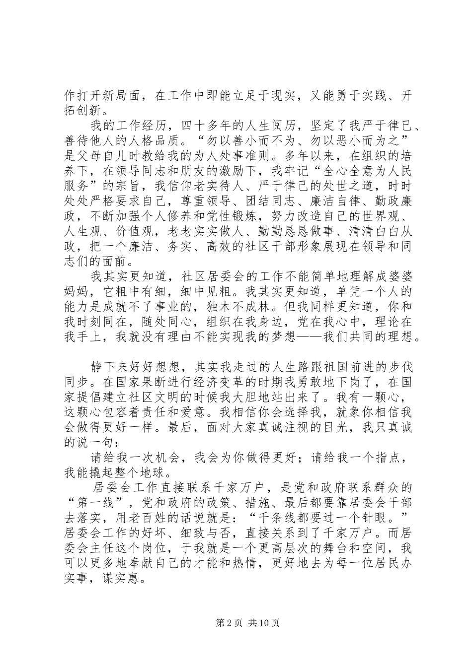 社区支部书记竞选演讲稿_第2页