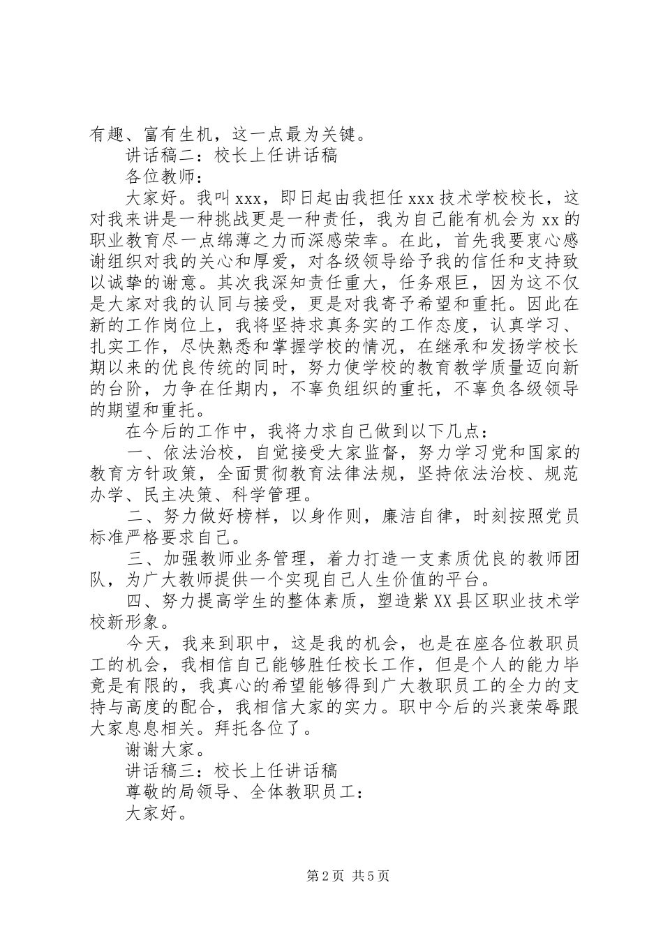 校长上任讲话发言稿[小编整理]_第2页