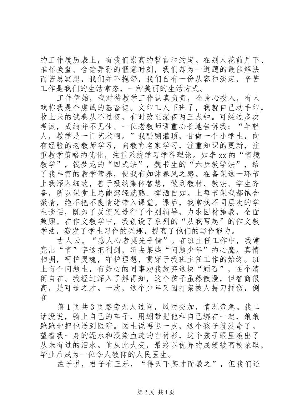 表彰大会暨开学典礼院长的讲话发言稿_第2页