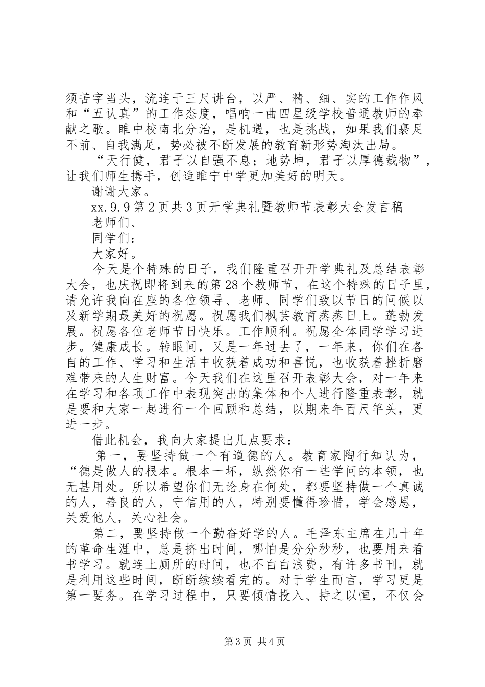 表彰大会暨开学典礼院长的讲话发言稿_第3页