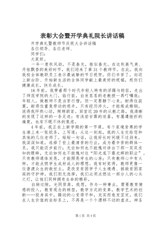 表彰大会暨开学典礼院长的讲话发言稿