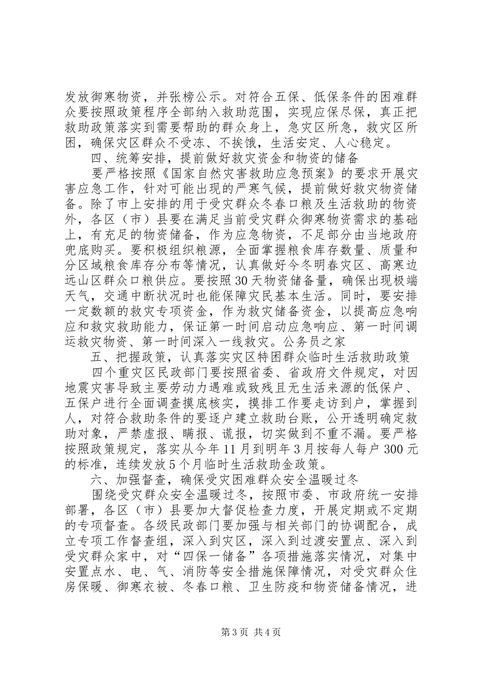 局长在过冬帮扶动员大会讲话发言稿_第3页