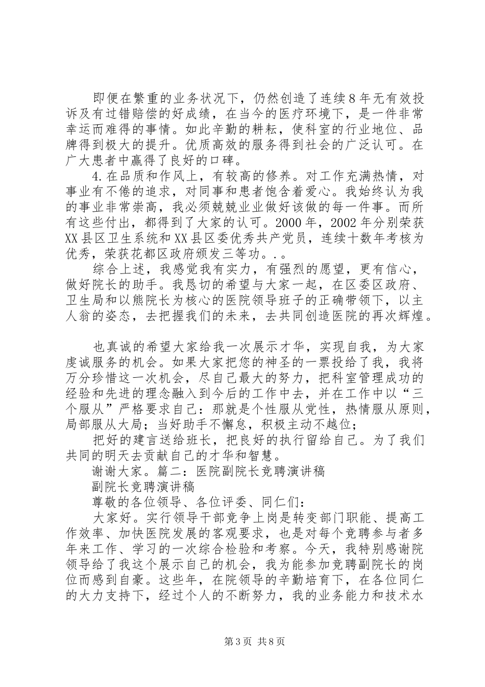 竞职医院副院长的演讲稿_第3页