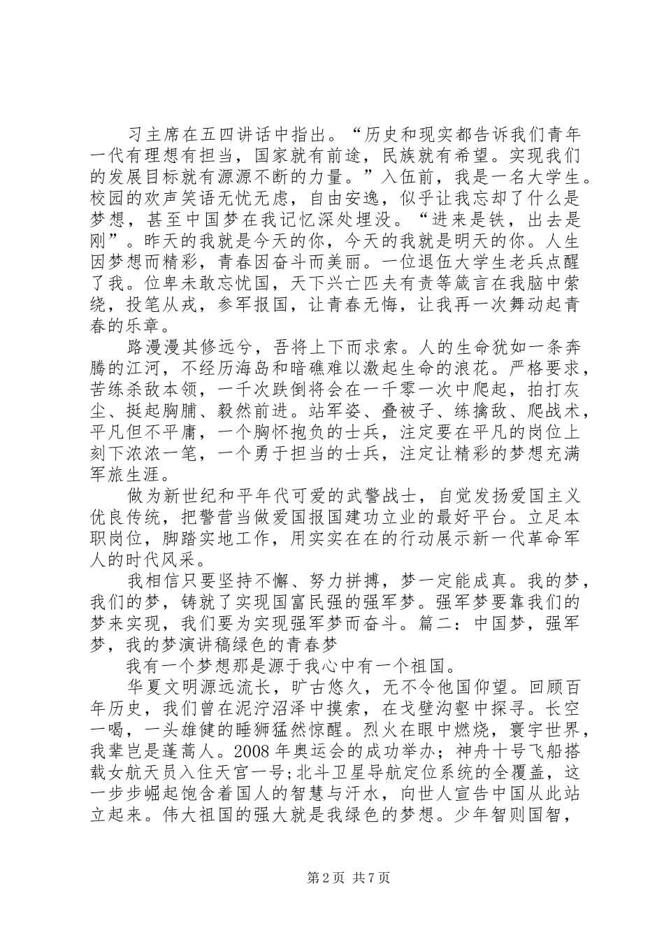 演讲“我的强军梦”_第2页