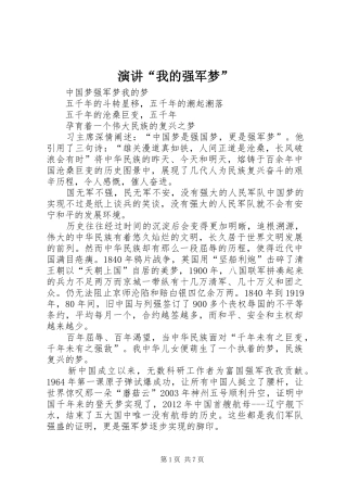 演讲“我的强军梦”
