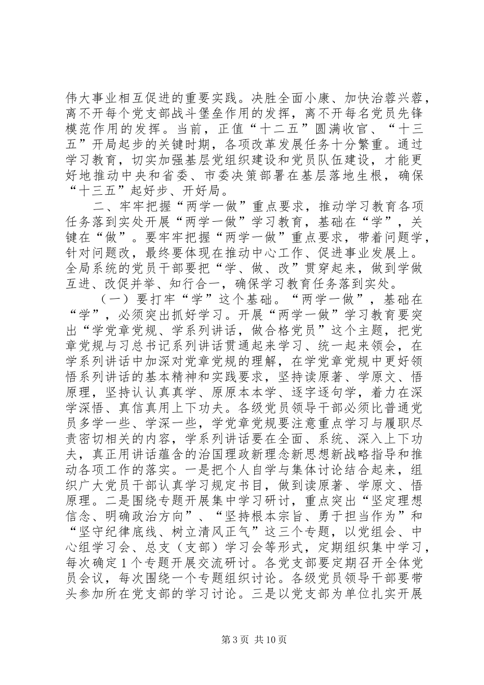 林业园林系统“两学一做”学习动员会议讲话发言稿_第3页