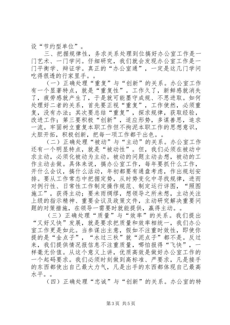 卫生系统办公室主任培训会讲话发言稿_第3页