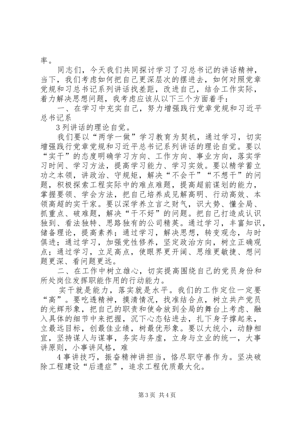 在学习“七一”讲话座谈会的发言稿_第3页