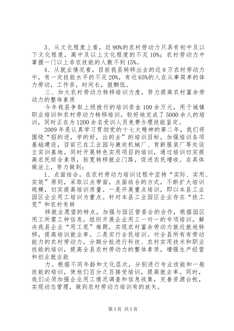 在全县理论务虚会上的发言稿2(4)_第3页
