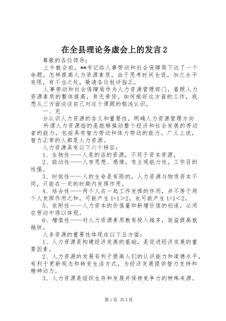 在全县理论务虚会上的发言稿2(4)