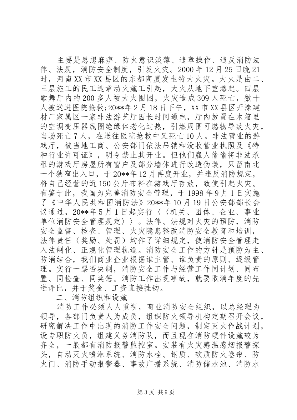 领导消防安全教育大会讲话发言稿_第3页