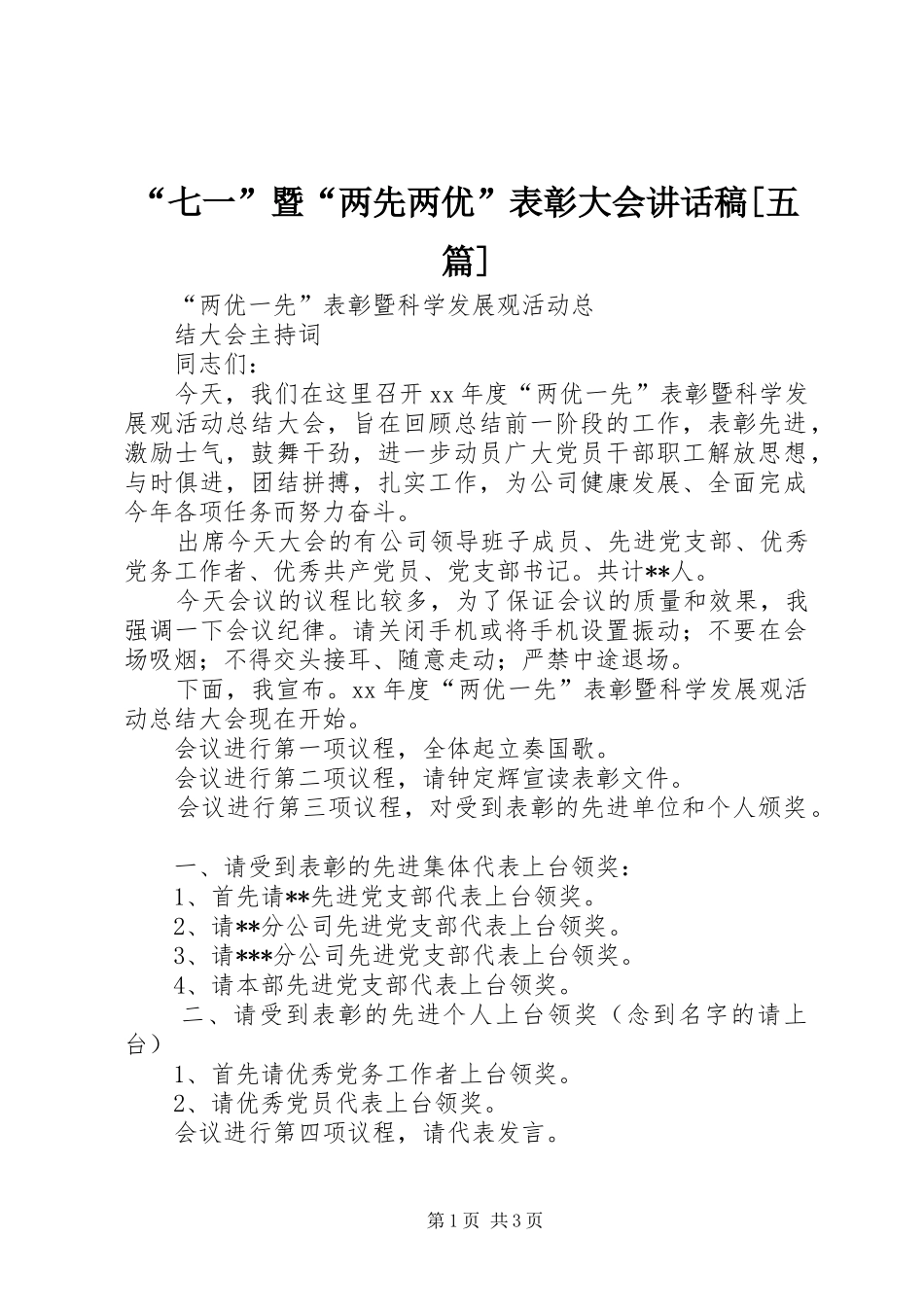 “七一”暨“两先两优”表彰大会的的讲话稿[五篇]_第1页