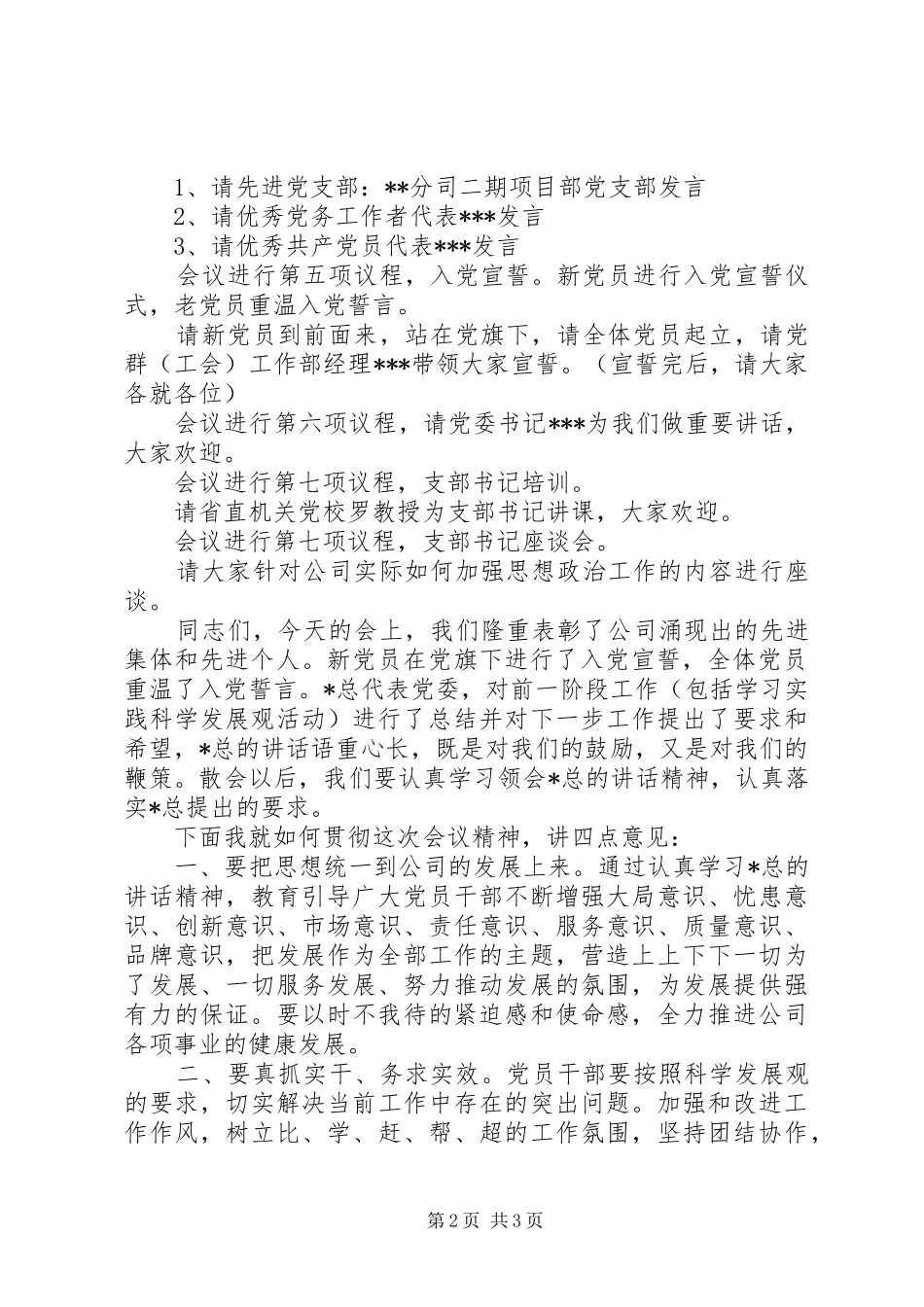 “七一”暨“两先两优”表彰大会的的讲话稿[五篇]_第2页