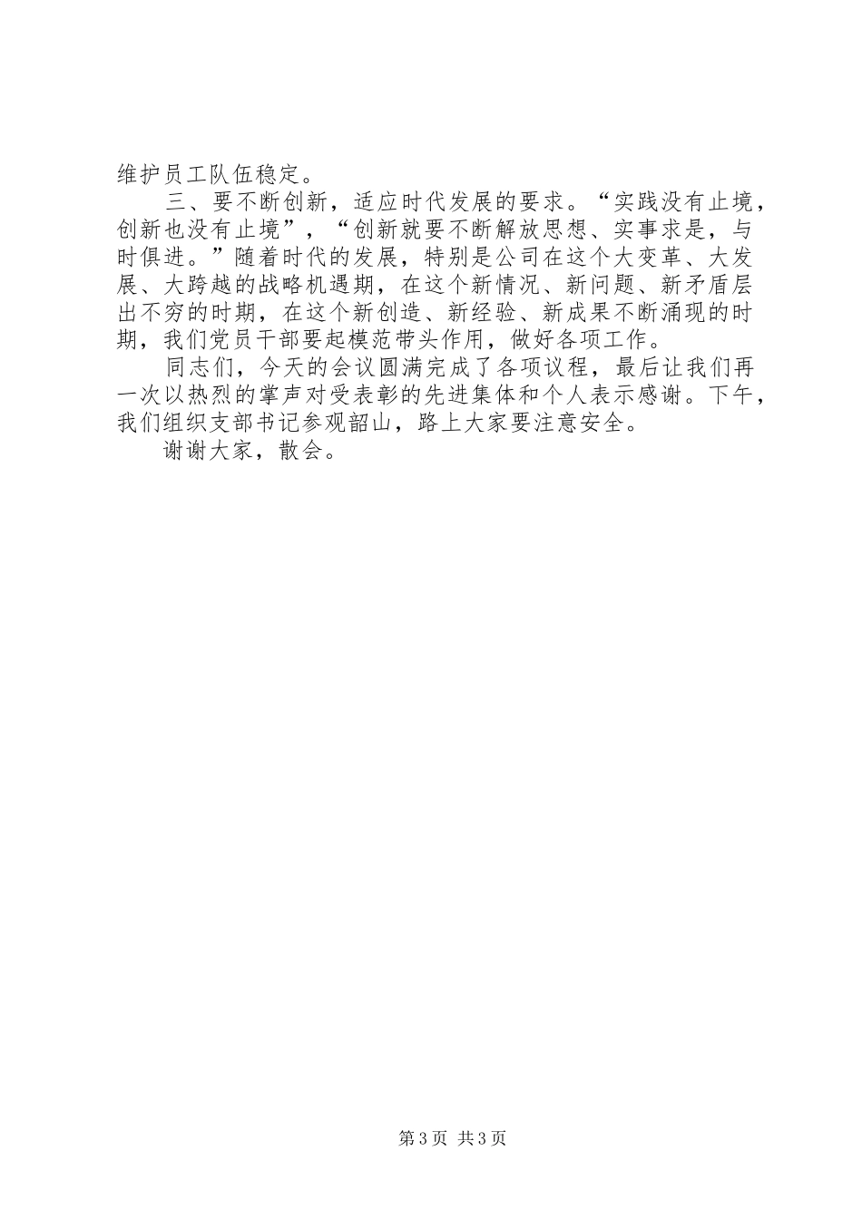 “七一”暨“两先两优”表彰大会的的讲话稿[五篇]_第3页