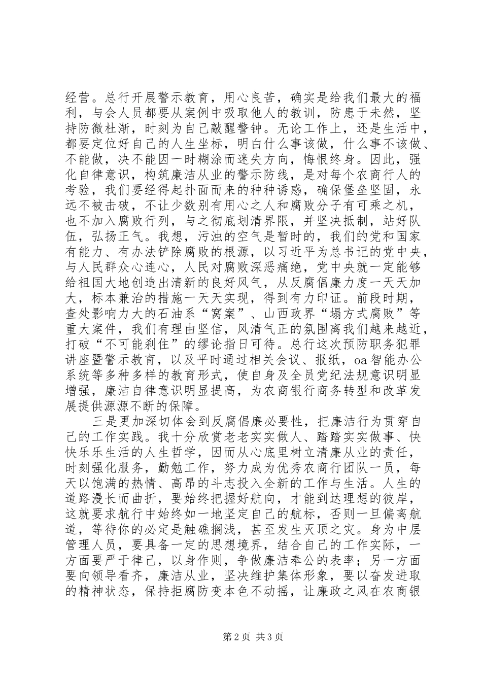 预防未成年人犯罪暨警示教育领导的讲话发言稿_第2页