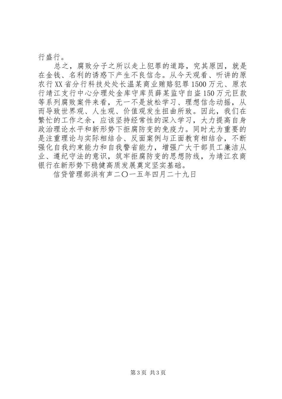 预防未成年人犯罪暨警示教育领导的讲话发言稿_第3页