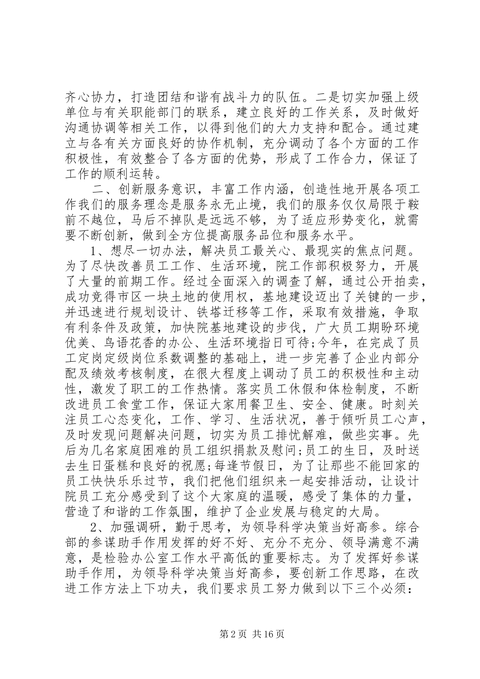 经验交流会讲话发言稿范文3篇_第2页