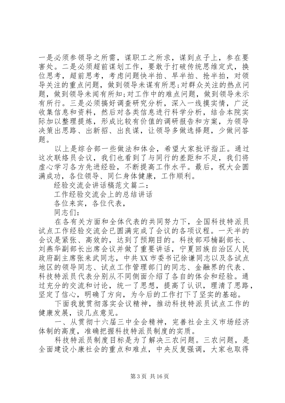 经验交流会讲话发言稿范文3篇_第3页