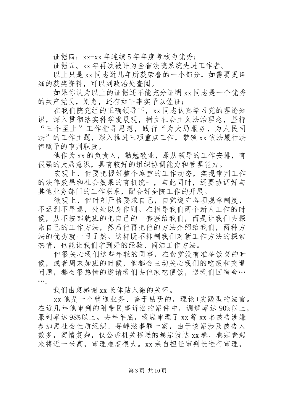 我身边的共产党员演讲稿四篇_第3页