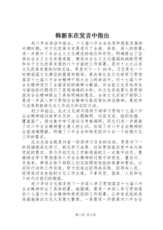 韩新东在发言稿中指出