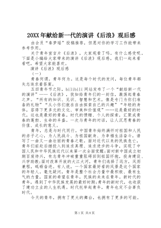 20XX年献给新一代的演讲稿《后浪》观后感