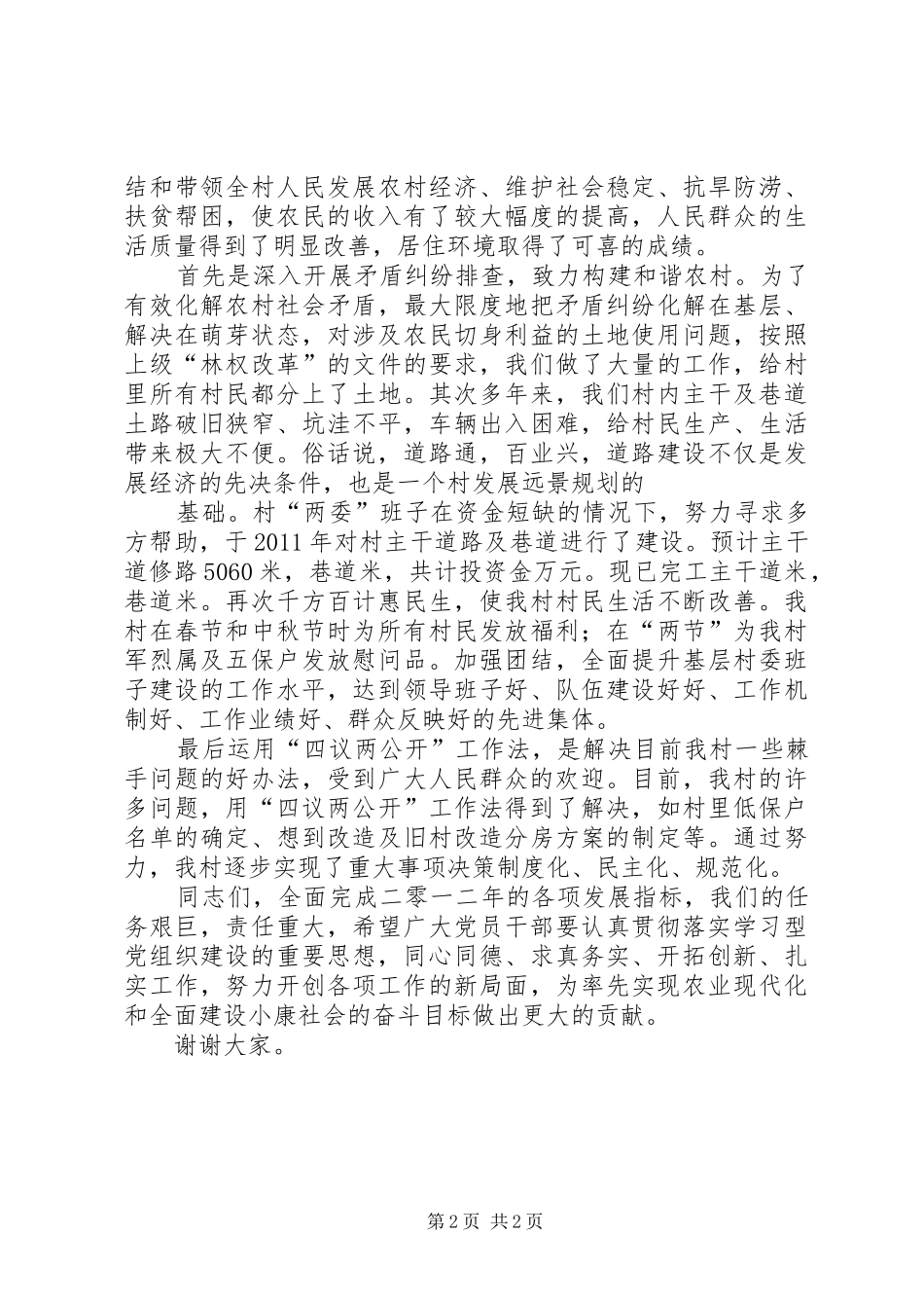 村支部书记庆祝七一的的讲话稿_第2页