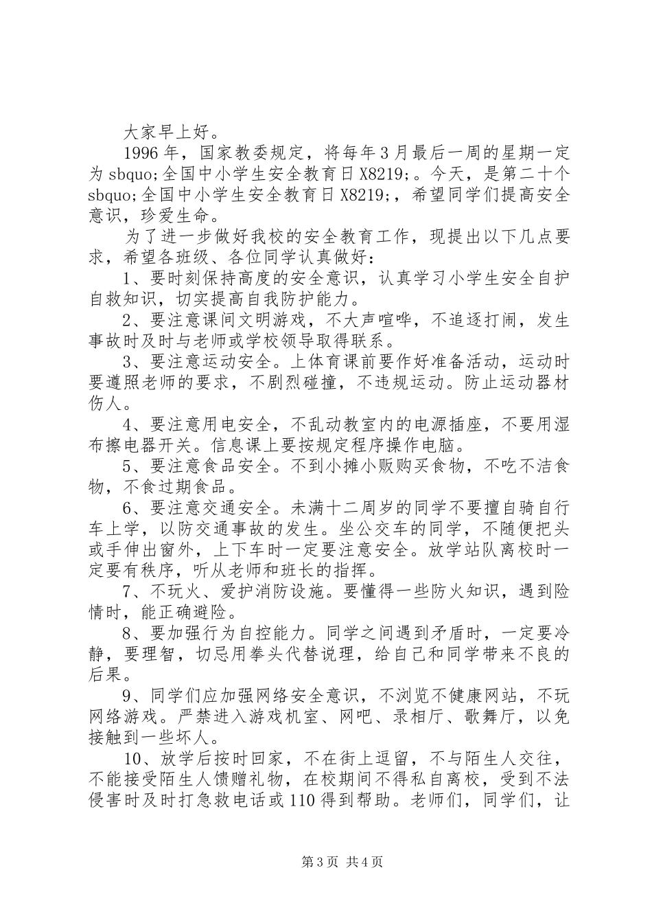 春季教师国旗下讲话发言稿_第3页