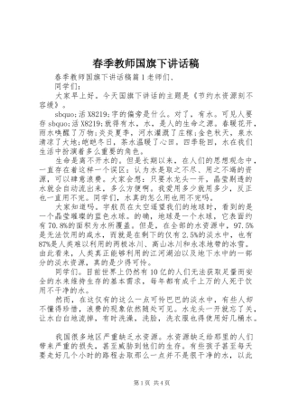 春季教师国旗下讲话发言稿