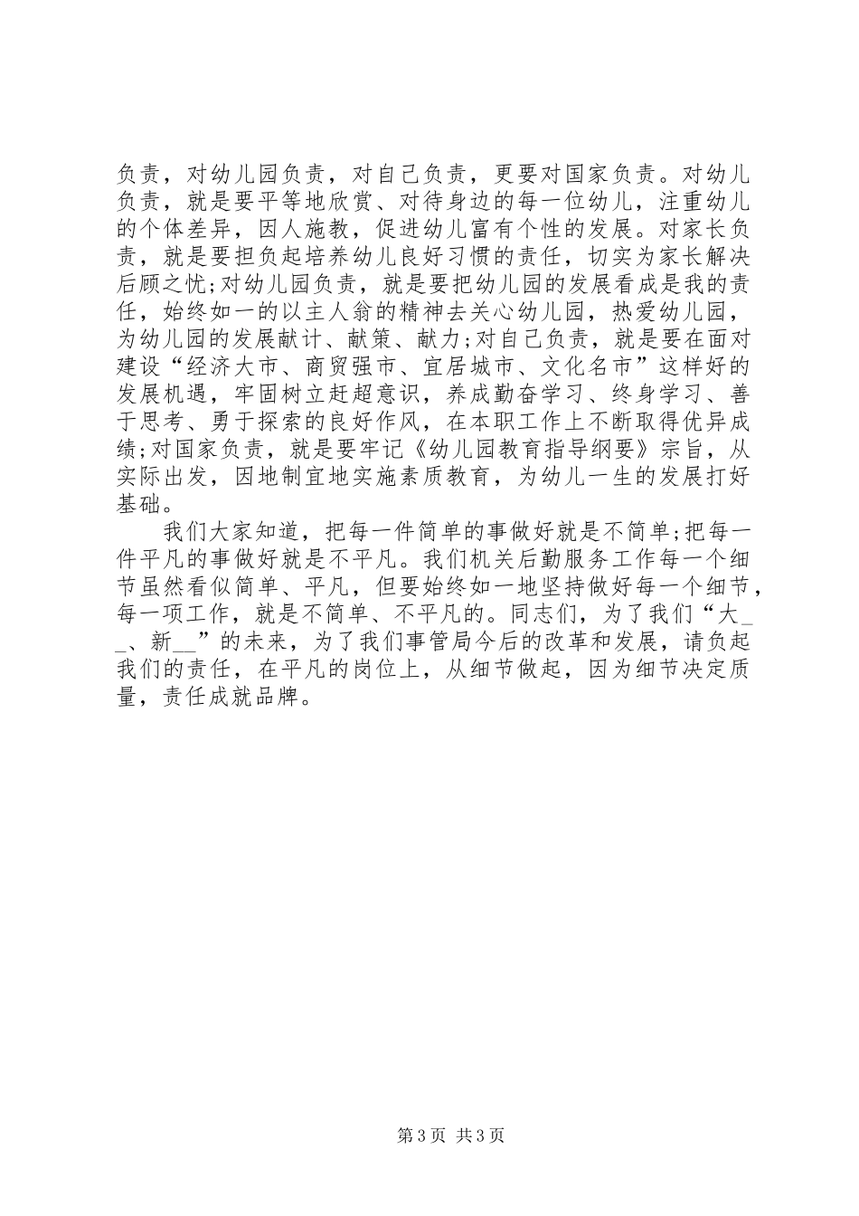 公司职工生产质量精彩演讲稿_第3页