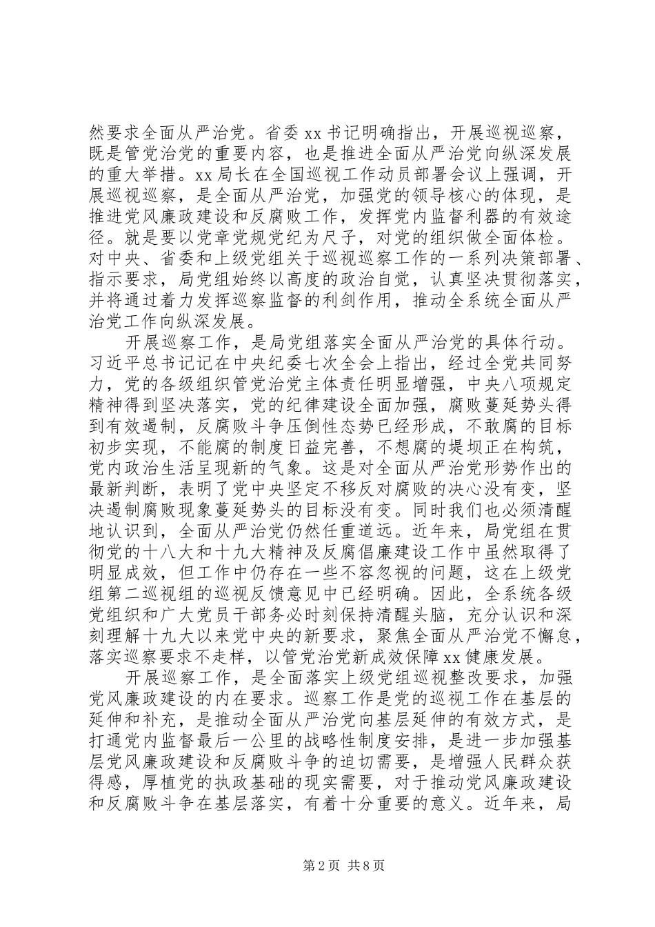 在巡察工作动员部署会上讲话发言稿范文_第2页