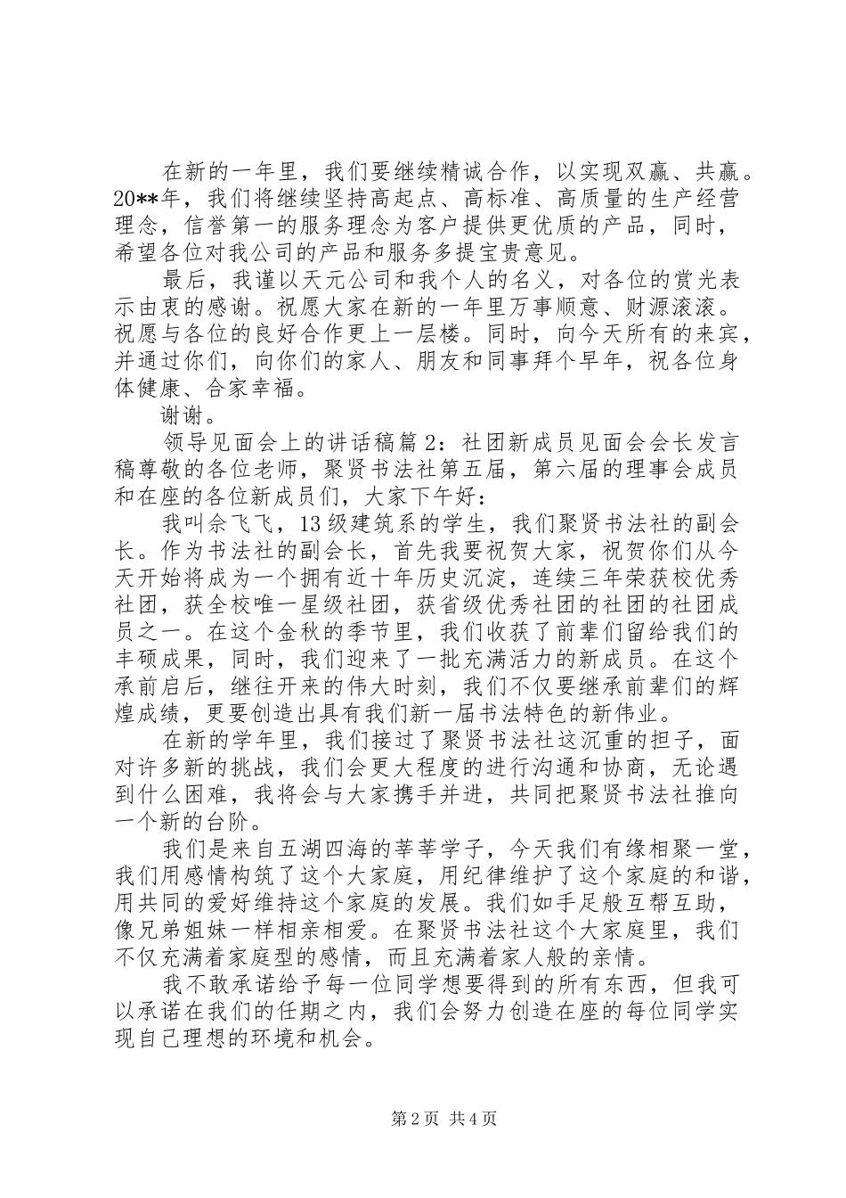 领导见面会上的讲话发言稿_第2页