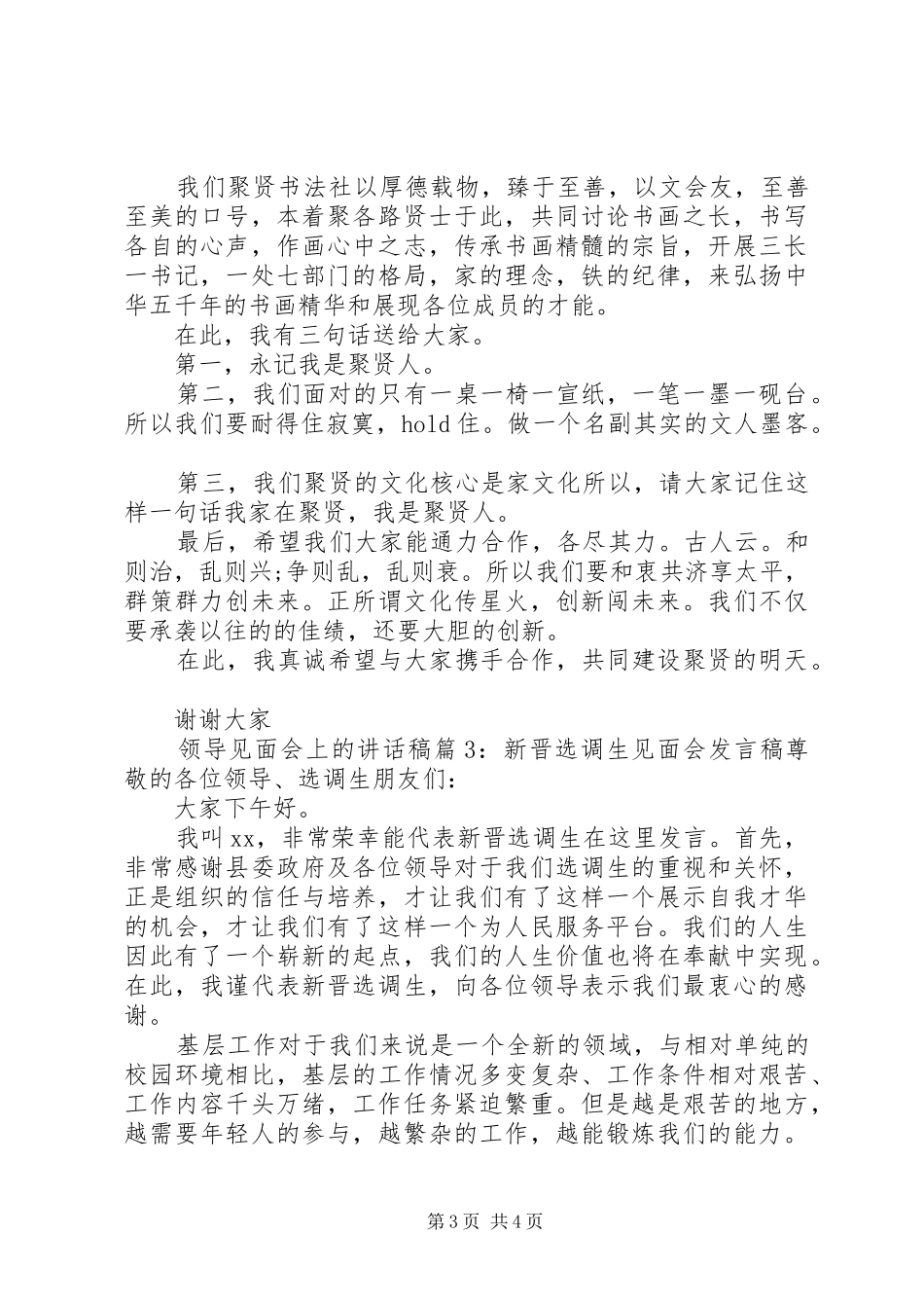 领导见面会上的讲话发言稿_第3页