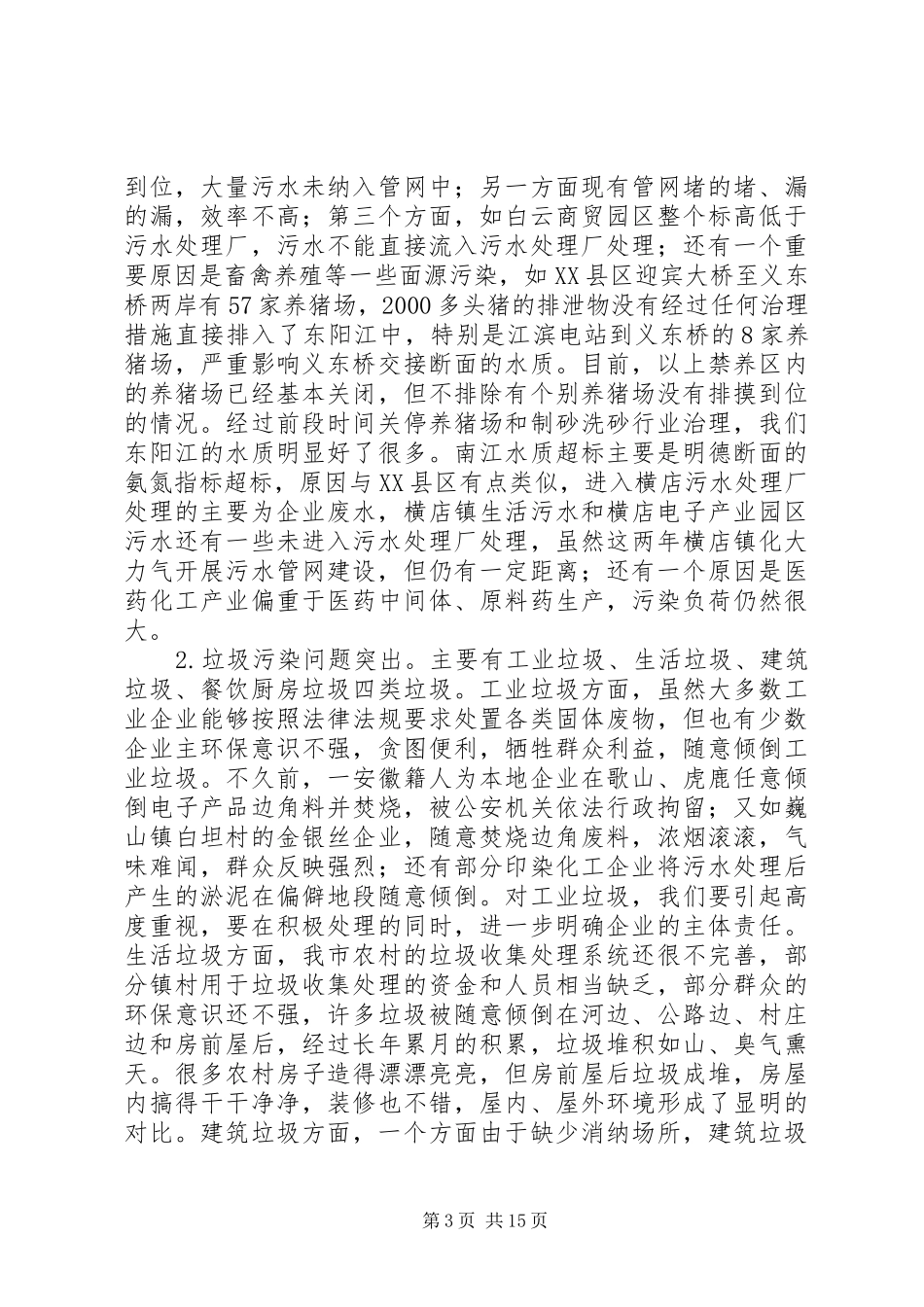 环境整治动员大会讲话发言稿_第3页