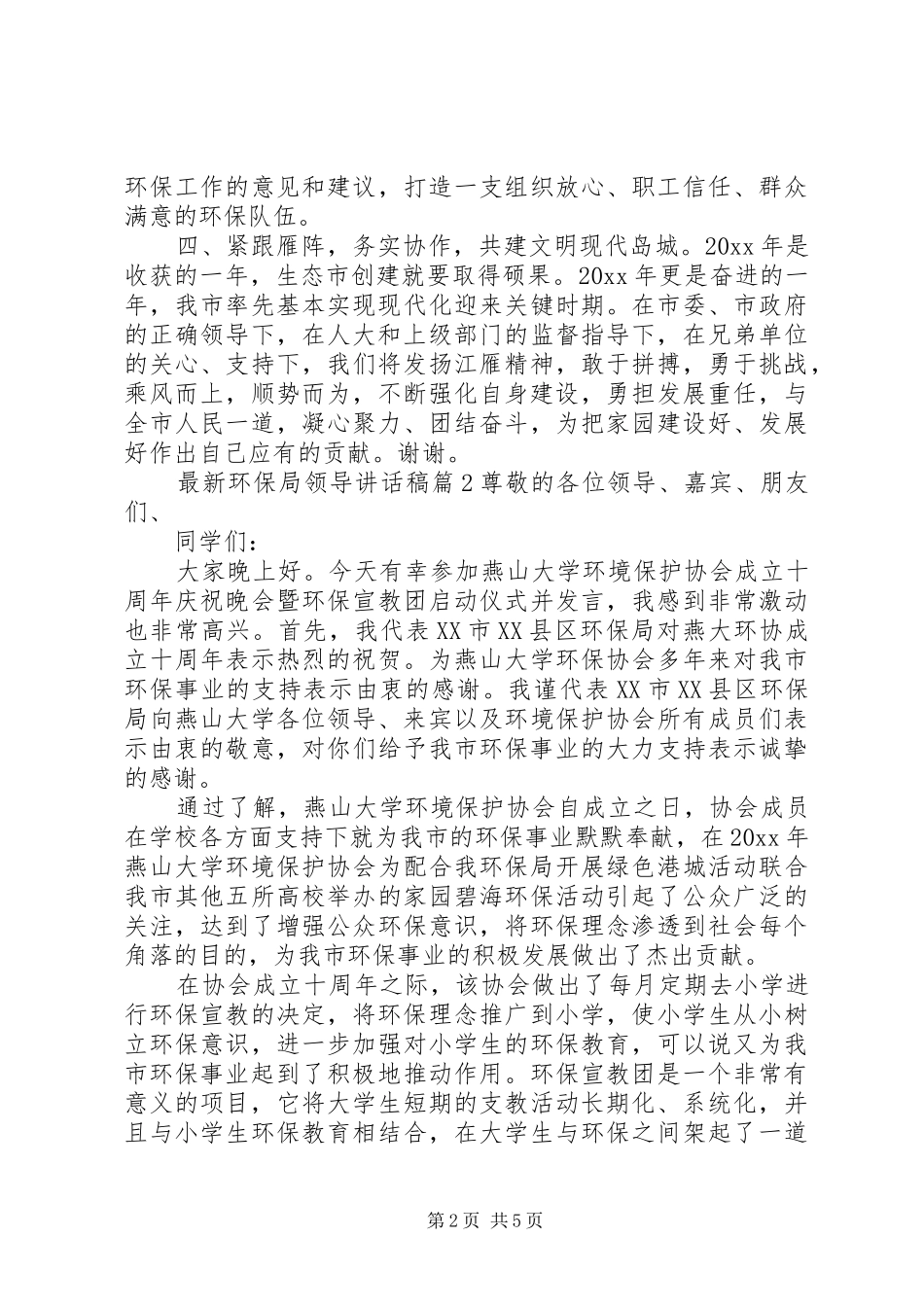最新环保局领导讲话发言稿_第2页