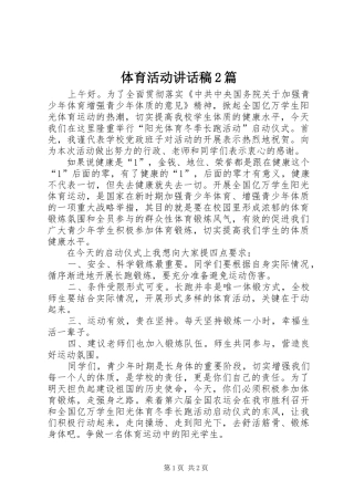 体育活动的讲话发言稿2篇(2)