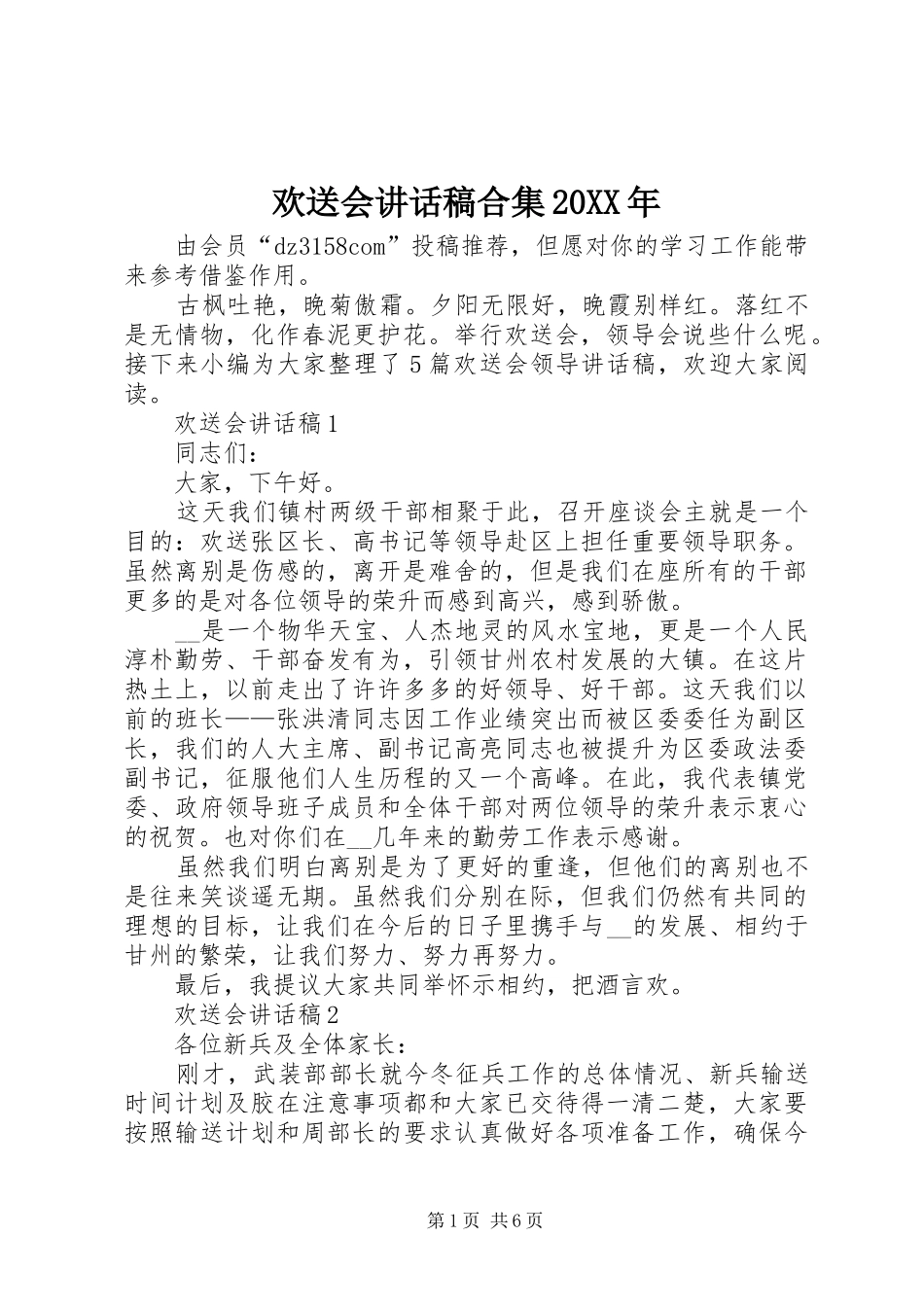 欢送会讲话发言稿合集20XX年_第1页