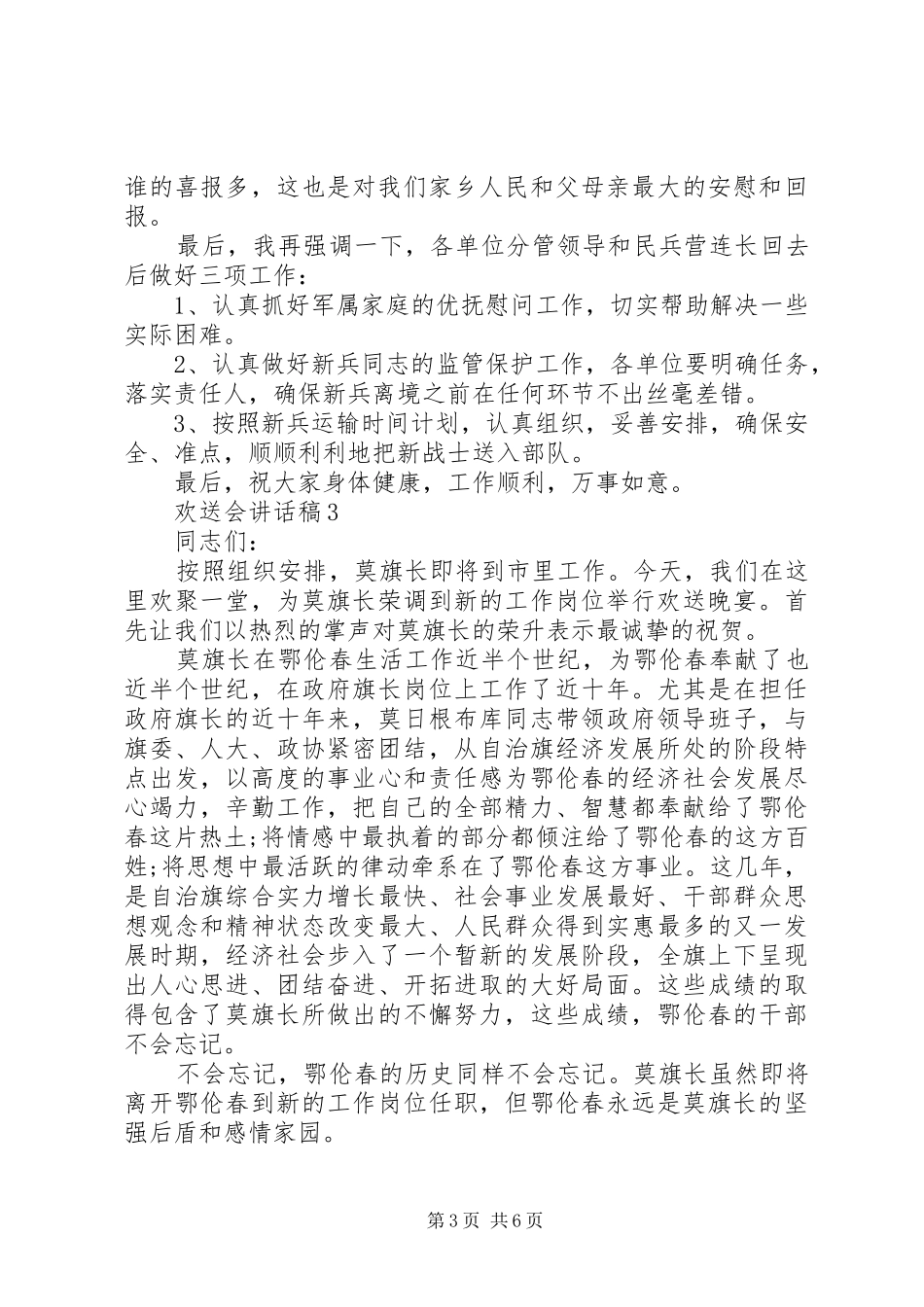 欢送会讲话发言稿合集20XX年_第3页