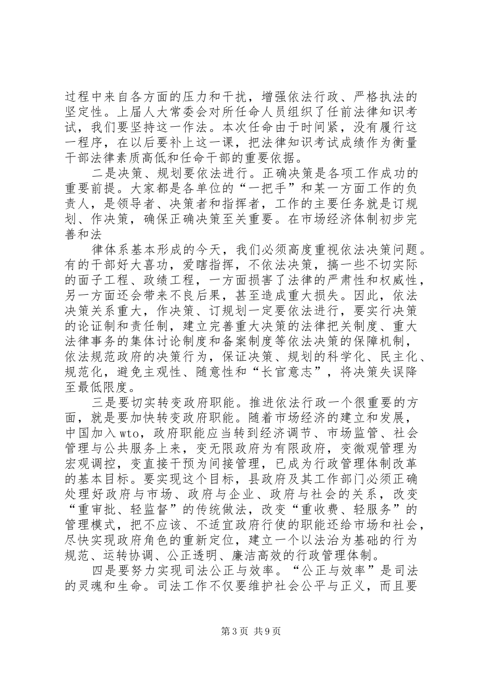 地方任命干部大会讲话发言稿_第3页