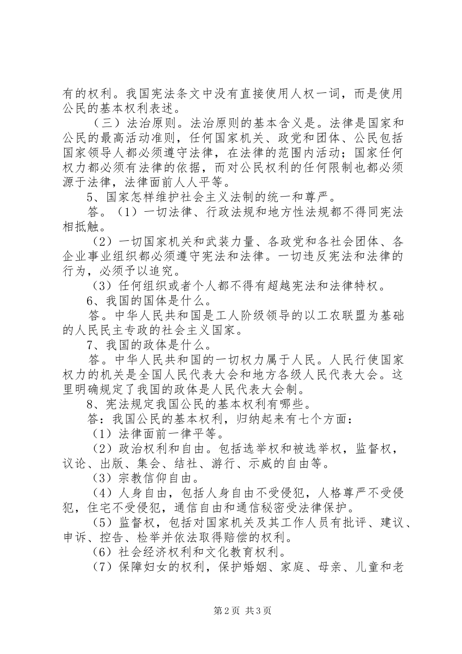 国家宪法日12.4讲话发言稿(4)_第2页